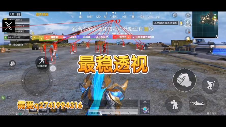 和平精英透视0元挂苹果 - 免费iOS挂神器